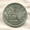 1 фунт. Египет. F.A.O. 1976г