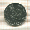 1 лилангени. Свазиленд. F.A.O. 1981г