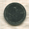 5 лир. Турция. F.A.O. 1976г