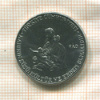 50 курушей. Турция. F.A.O. 1978г