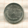 50 пайс. Непал. F.A.O. 1981г