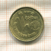 25 пайс. Непал. F.A.O. 1981г