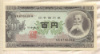 100 йен. Япония 1953г