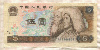 5 юаней. Китай 1980г