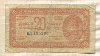 20 динаров. Югославия 1944г