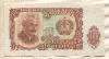 10 левов. Болгария 1951г