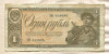 1 рубль 1938г