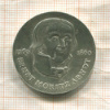 20 марок. ГДР 1985г