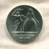 5 марок. ГДР 1985г