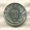 50 лир. Турция. F.A.O. 1977г