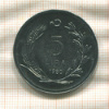 5 лир. Турция. F.A.O. 1980г