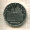 5 рублей. Успенский собор. ПРУФ 1990г