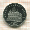 5 рублей. Архангельский собор. ПРУФ 1991г