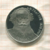 1 рубль. Толстой. ПРУФ 1988г