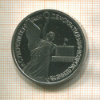1 рубль. Суверенитет Демократия Возрождение. ПРУФ 1992г