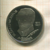 1 рубль. Лермонтов. ПРУФ 1989г
