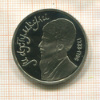1 рубль. Махтумкули. ПРУФ 1991г