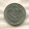 1 рубль. Фестиваль 1985г