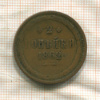 2 копейки 1862г