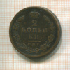 2 копейки 1812г