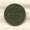 1 копейка 1898г