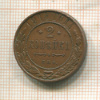 2 копейки 1914г
