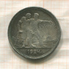 1 рубль 1924г