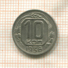 10 копеек 1936г