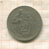 20 копеек 1932г