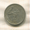 20 копеек 1933г