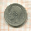50 копеек 1896г