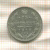 15 копеек 1912г