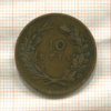 10 рейс. Португалия 1892г