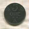5 эре. Норвегия 1943г