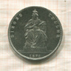 1 талер. Пруссия 1871г