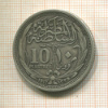 10 пиастров. Египет 1917г
