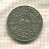 50 филсов. Ирак 1931г