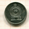 50 центов. Шри-Ланка 1975г