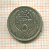 5 пиастров. Египет 1957г