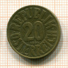 20 грошей. Австрия 1954г