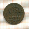 12 геллеров. Ахен 1792г