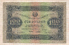 100 рублей 1923г