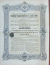 Облигация. Российский Государственный 4,5-% заем 1909г