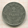 2 франка. Бельгия 1911г