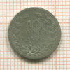 10 центов. Нидерланды 1874г