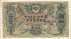 1000 рублей. Ростов 1919г