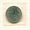 25 рублей. Сочи-2014. Факел 2014г 2014г