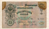 25 рублей. Коншин-Гаврилов 1909г