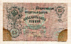 25 рублей. Шипов-Овчиников 1909г