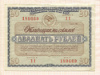 25 рублей. Облигация 3-% внутренний выигрышный заем 1966г